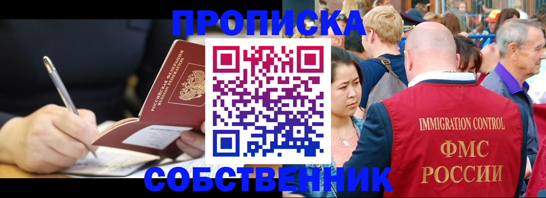 прописка в квартире в Оренбургской области