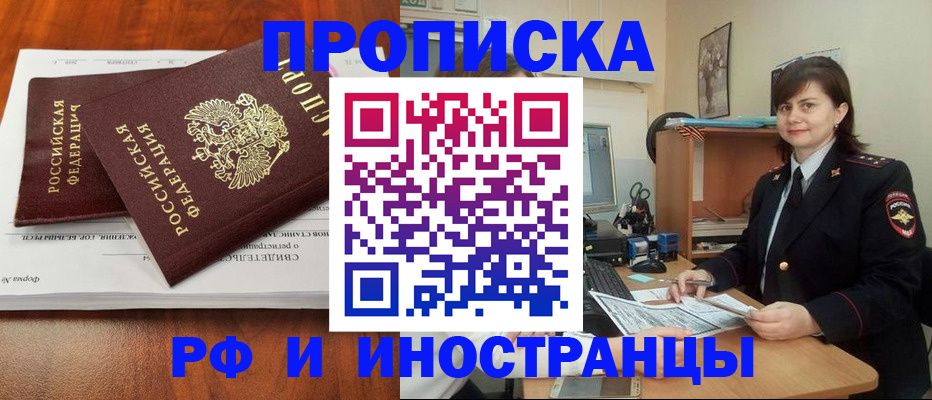прописка регистрация в Оренбургской области