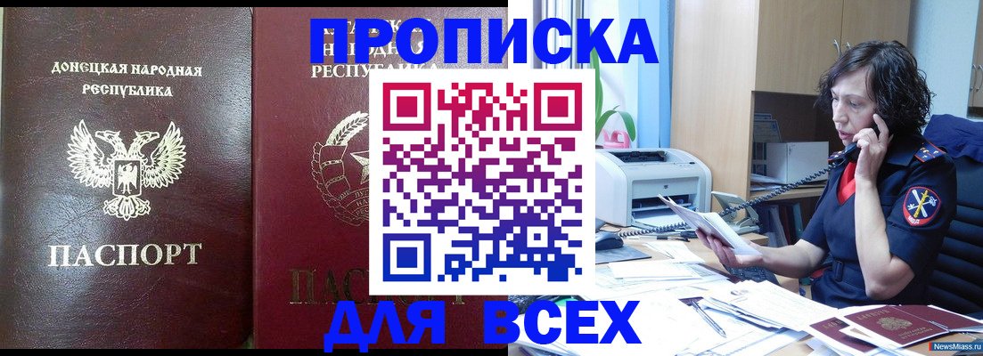 прописка законно в Оренбургской области